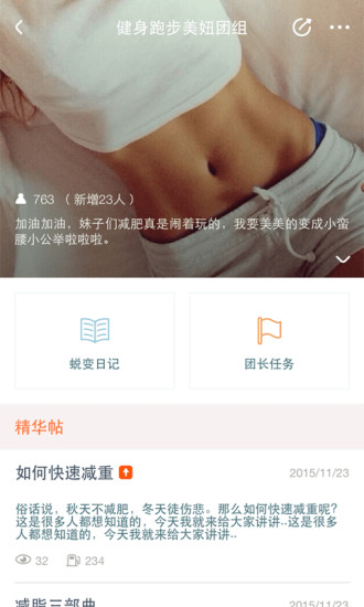 減約減肥 v4.4.5 安卓版 1