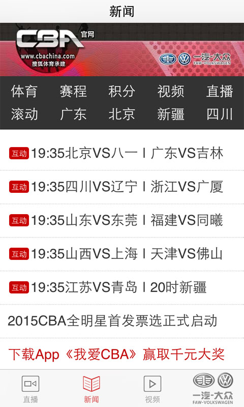 我愛cba v2.0.4 安卓版 1