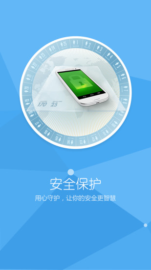 藍(lán)盾安全衛(wèi)士(殺毒防暗扣) v3.2.14 安卓版 1