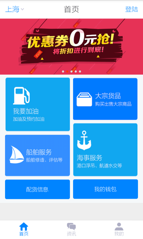 航運(yùn)寶 v1.0.0 安卓版 0