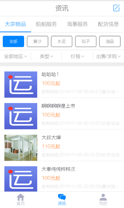 航運(yùn)寶 v1.0.0 安卓版 3