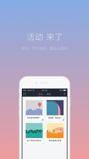 來了(活動(dòng)聚會神器) v1.0.1 安卓版 0
