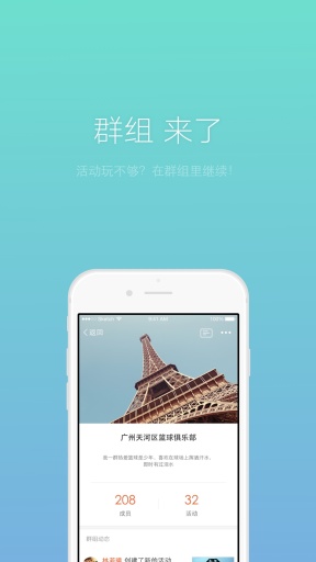 來了(活動(dòng)聚會神器) v1.0.1 安卓版 1
