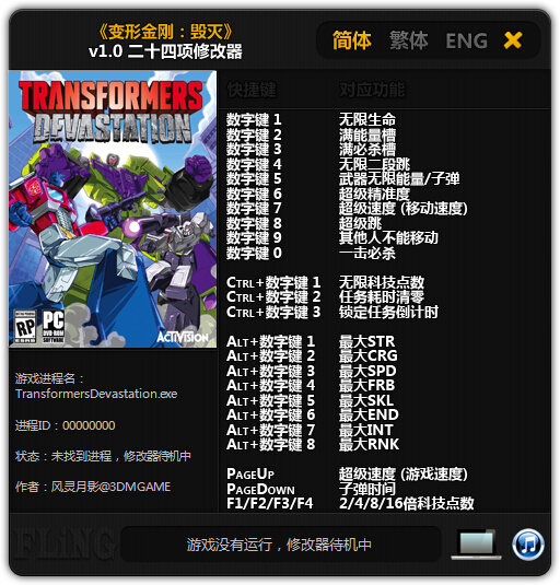 變形金剛毀滅二十四項(xiàng)修改器 +24 綠色版 0