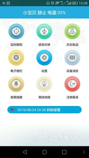 AIBEILE愛貝樂定位手表 v6.0.13 安卓版 1