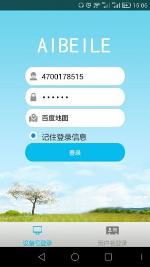 AIBEILE愛貝樂定位手表 v6.0.13 安卓版 2