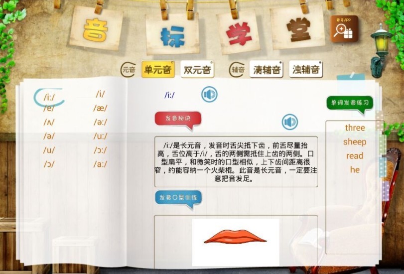 音標(biāo)課堂手機(jī)軟件 音標(biāo)課堂app