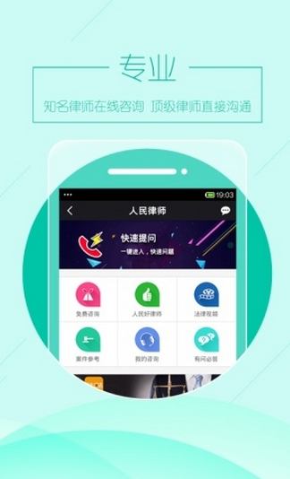人民律師 v1.0.0 安卓版 0