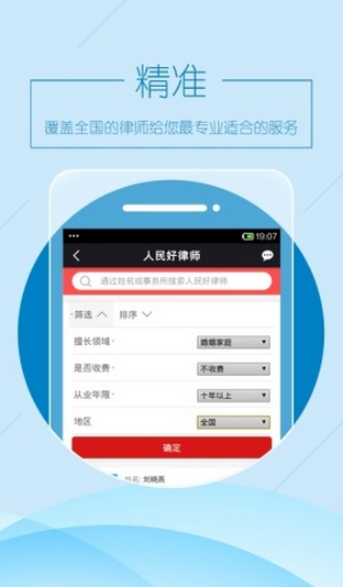 人民律師 v1.0.0 安卓版 3