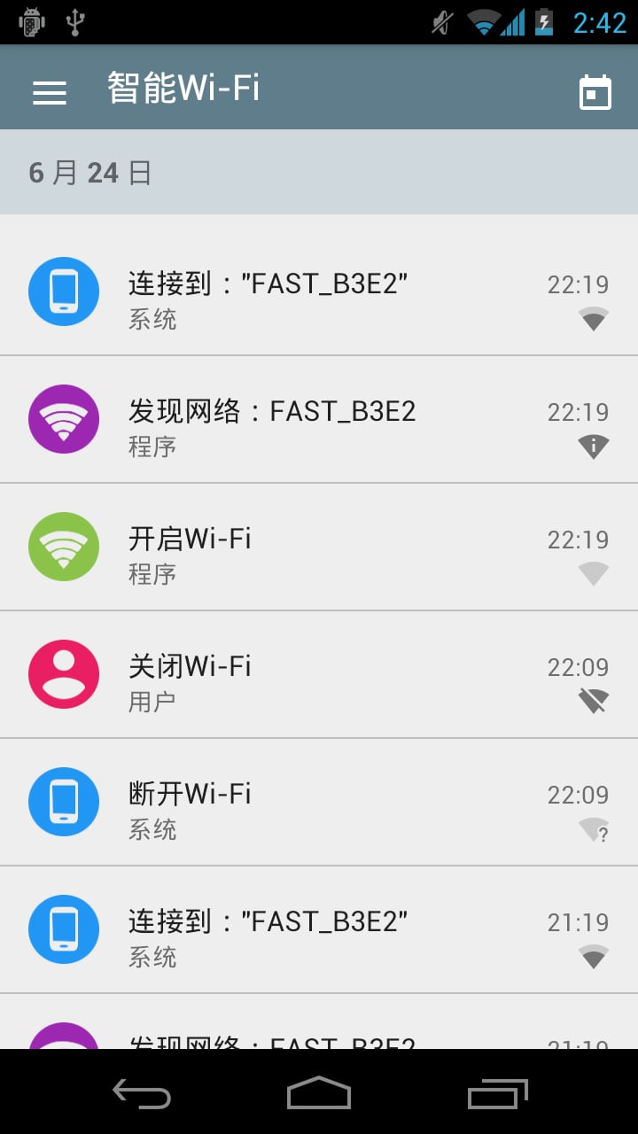 智能Wi-Fi(wifi管家) v2.5 安卓版 0
