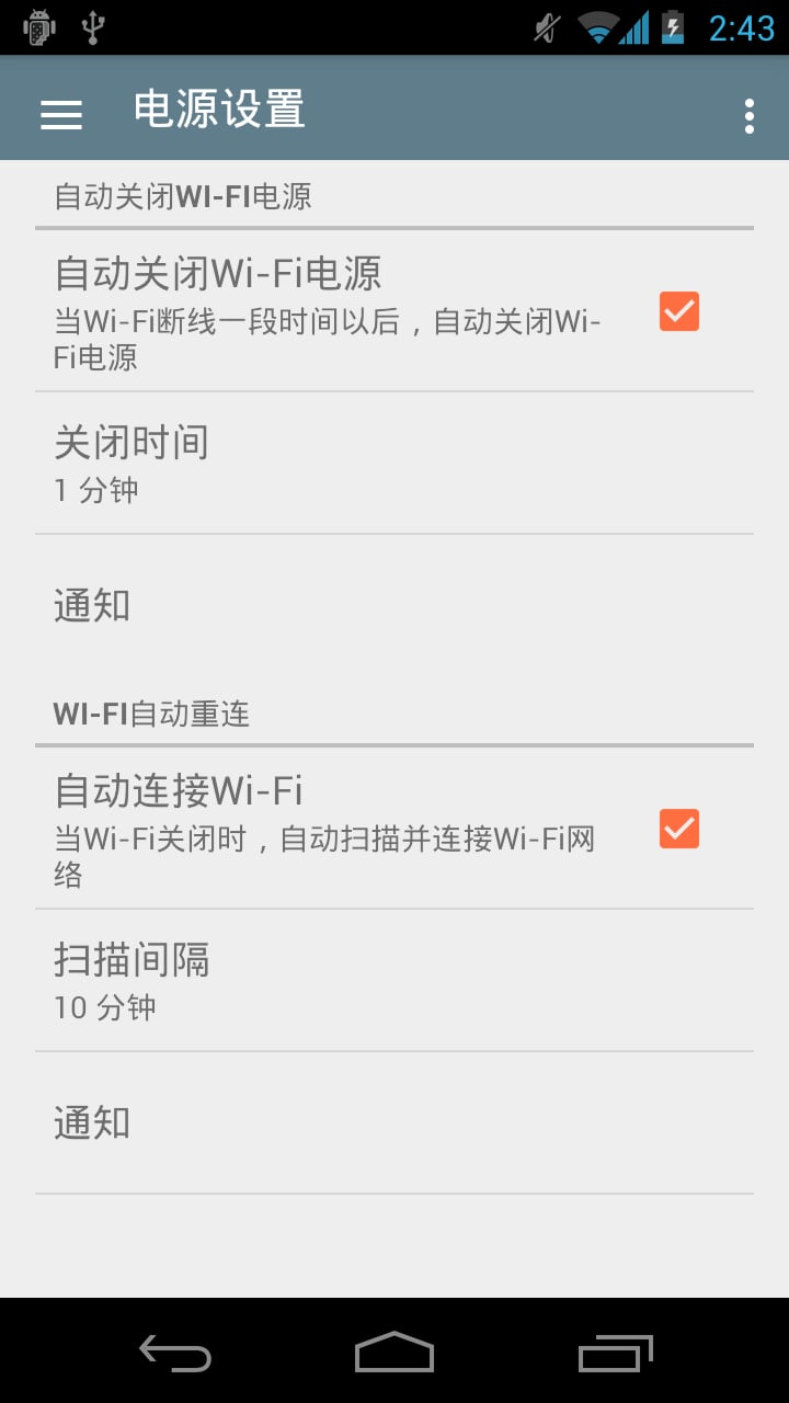 智能Wi-Fi(wifi管家) v2.5 安卓版 2