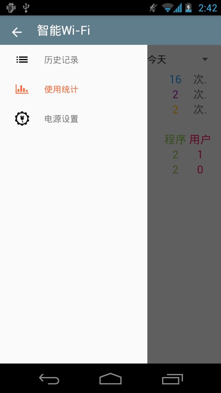 智能Wi-Fi(wifi管家) v2.5 安卓版 1