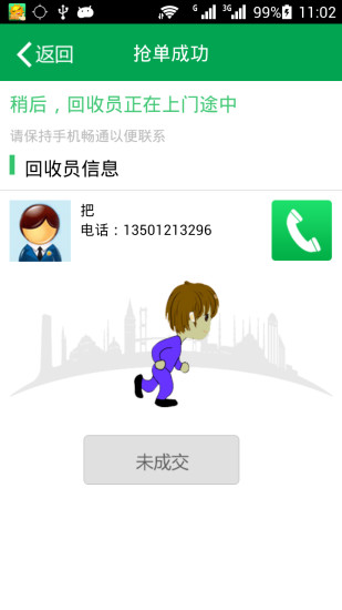 回收通(廢品回收) v1.1 安卓版 2