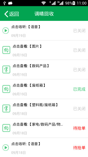 回收通(廢品回收) v1.1 安卓版 3