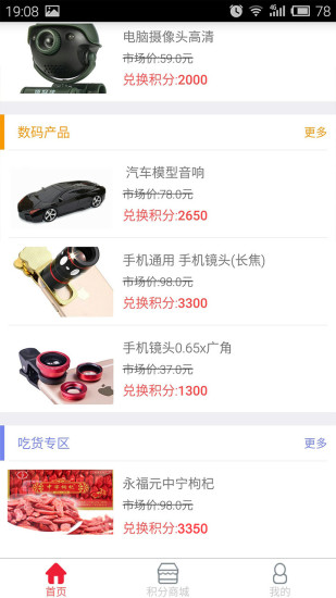 會積分 v1.1 安卓版 3