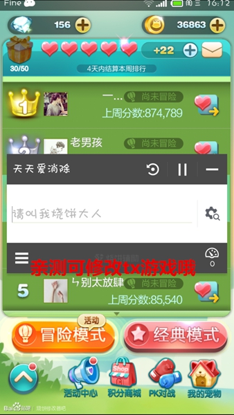 燒餅達(dá)人修改器