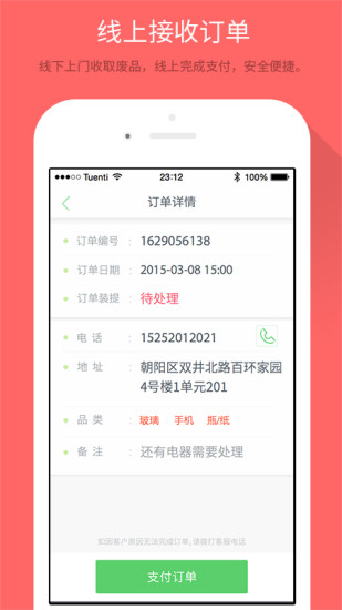 幫到家回收人員版 v2.5.3 安卓版 0