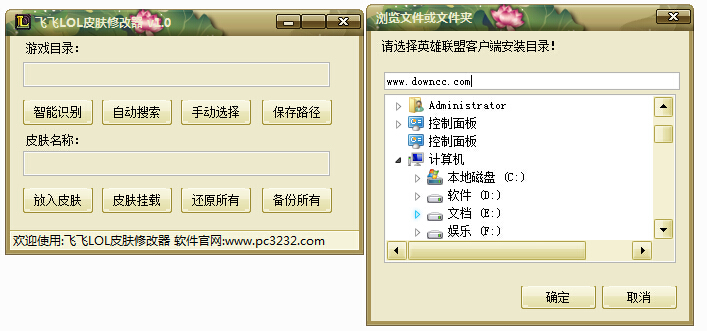 飞飞lol皮肤修改器