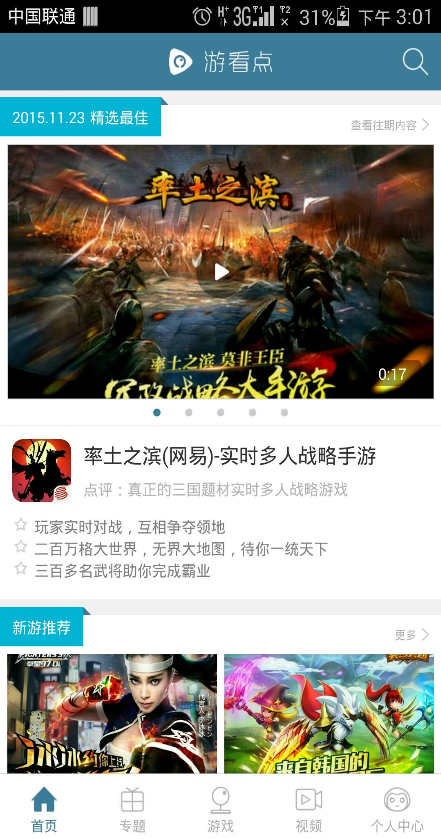 游看點(游戲視頻) v1.1.3 安卓版 3