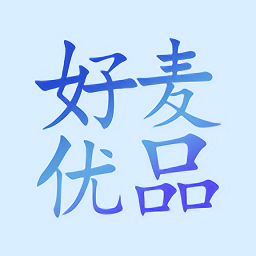 好麥優(yōu)品軟件