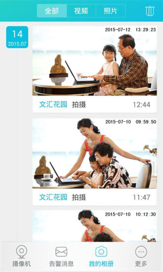 安心360看家 v2.2.0310_6093 安卓版 3