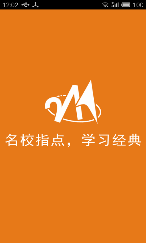 211隨身學(xué)(高考備考) v1.0.0 安卓版 3