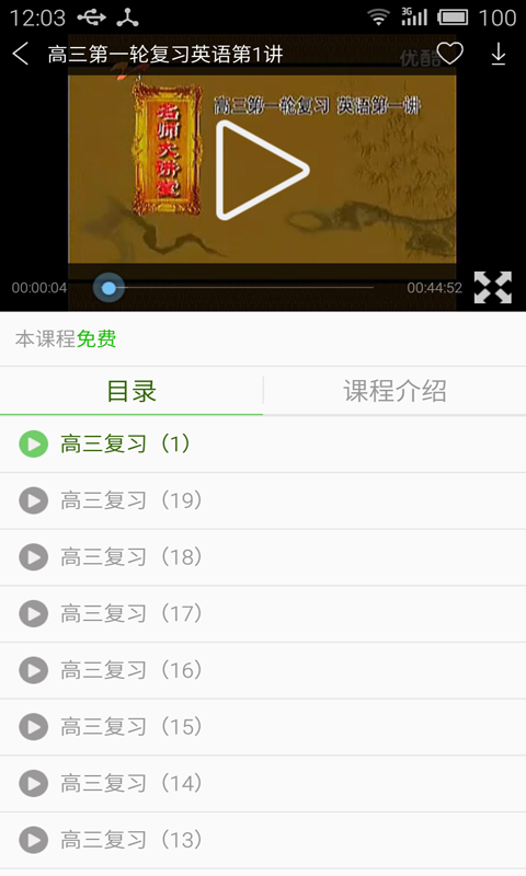 211隨身學(xué)(高考備考) v1.0.0 安卓版 1