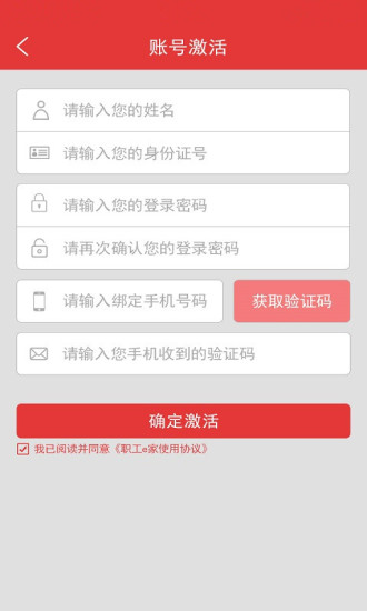 職工e家 v1.3 安卓版 2