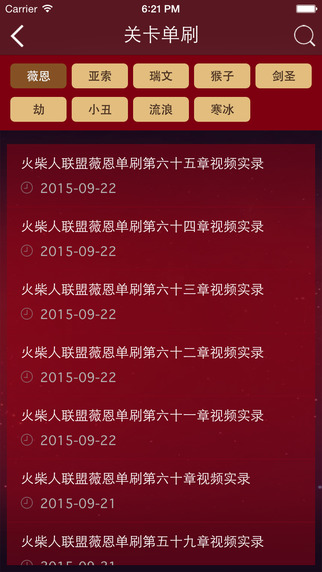 火柴人聯(lián)盟攻略助手 v1.5.0 安卓版 0