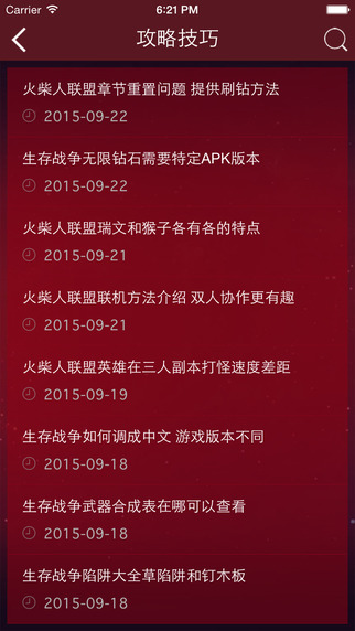 火柴人聯(lián)盟攻略助手 v1.5.0 安卓版 2