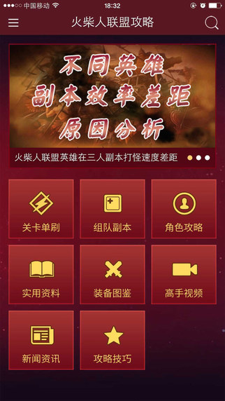 火柴人聯(lián)盟攻略助手 v1.5.0 安卓版 3