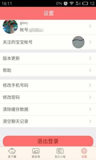 讀書郎寶貝計(jì)劃 v1.3.7 安卓版 1