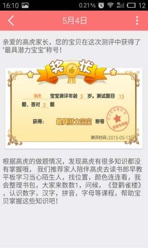 讀書郎寶貝計(jì)劃 v1.3.7 安卓版 2