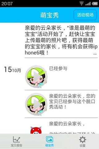 讀書郎寶貝計(jì)劃 v1.3.7 安卓版 3