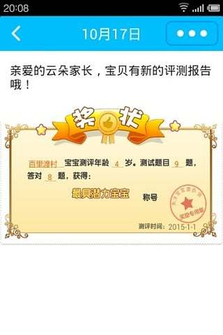 讀書郎寶貝計(jì)劃 v1.3.7 安卓版 5