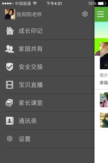 幼信手機(jī)版 v5.0 官方安卓版 0