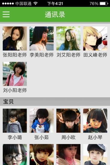 幼信手機(jī)版 v5.0 官方安卓版 2