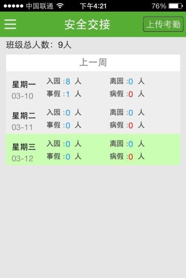 幼信手機(jī)版 v5.0 官方安卓版 3