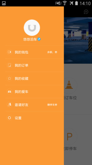 悠悠泊車(chē) v1.0 安卓版 0