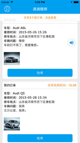 滴滴鏢師 v2.0 安卓版 0