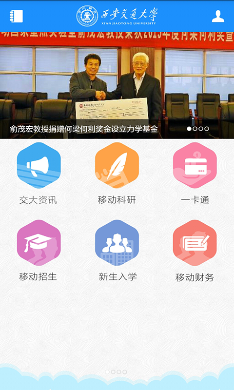 移動交通大學app