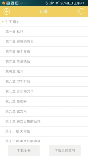 九九小說(shuō)閱讀器 v3.1.3 安卓版 1
