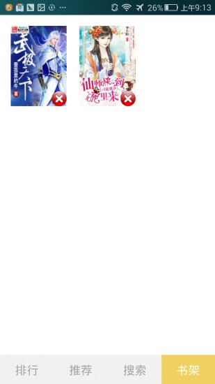 九九小說(shuō)閱讀器 v3.1.3 安卓版 0