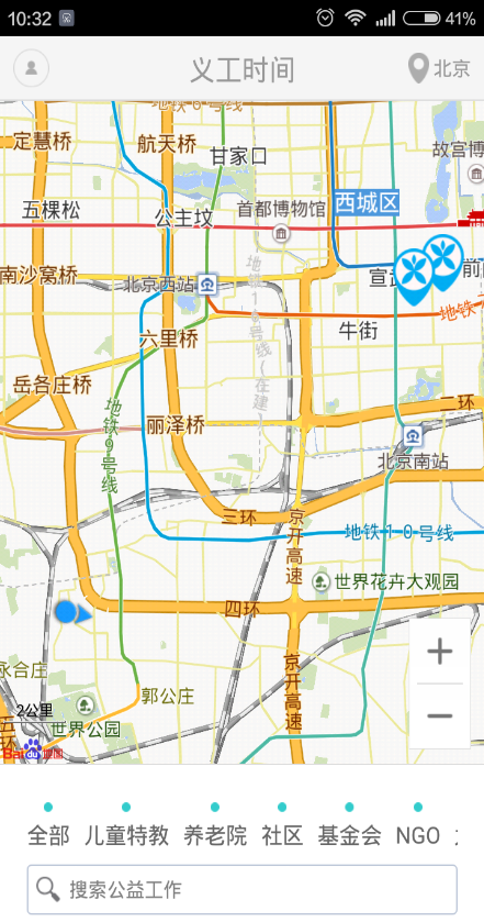 義工時(shí)間安卓版