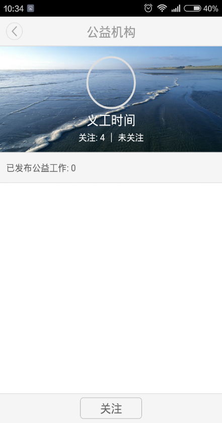 義工時(shí)間 v3.2.0 安卓版 3