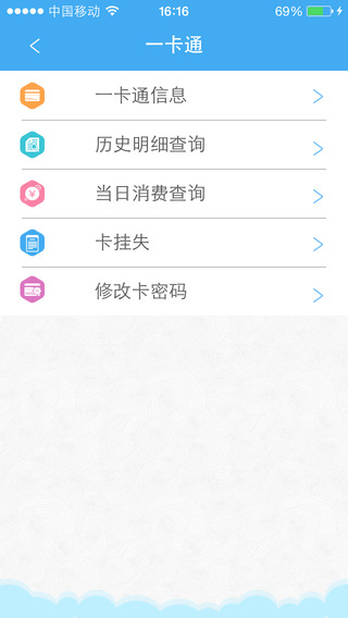 移動(dòng)交通大學(xué)iPhone版 v3.9.8 蘋(píng)果手機(jī)版 2