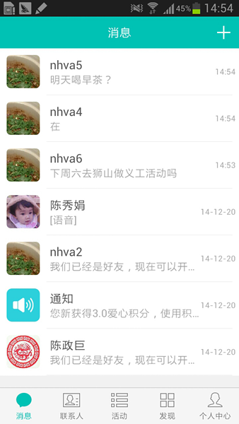 南海義工之家 v3.2.0 安卓版 0