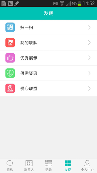 南海義工之家 v3.2.0 安卓版 2