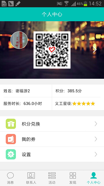 南海義工之家 v3.2.0 安卓版 3