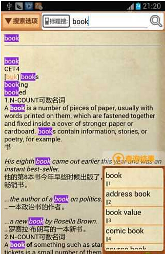 柯林斯高階英漢雙解詞典 v1.2.4 安卓免費(fèi)版 0